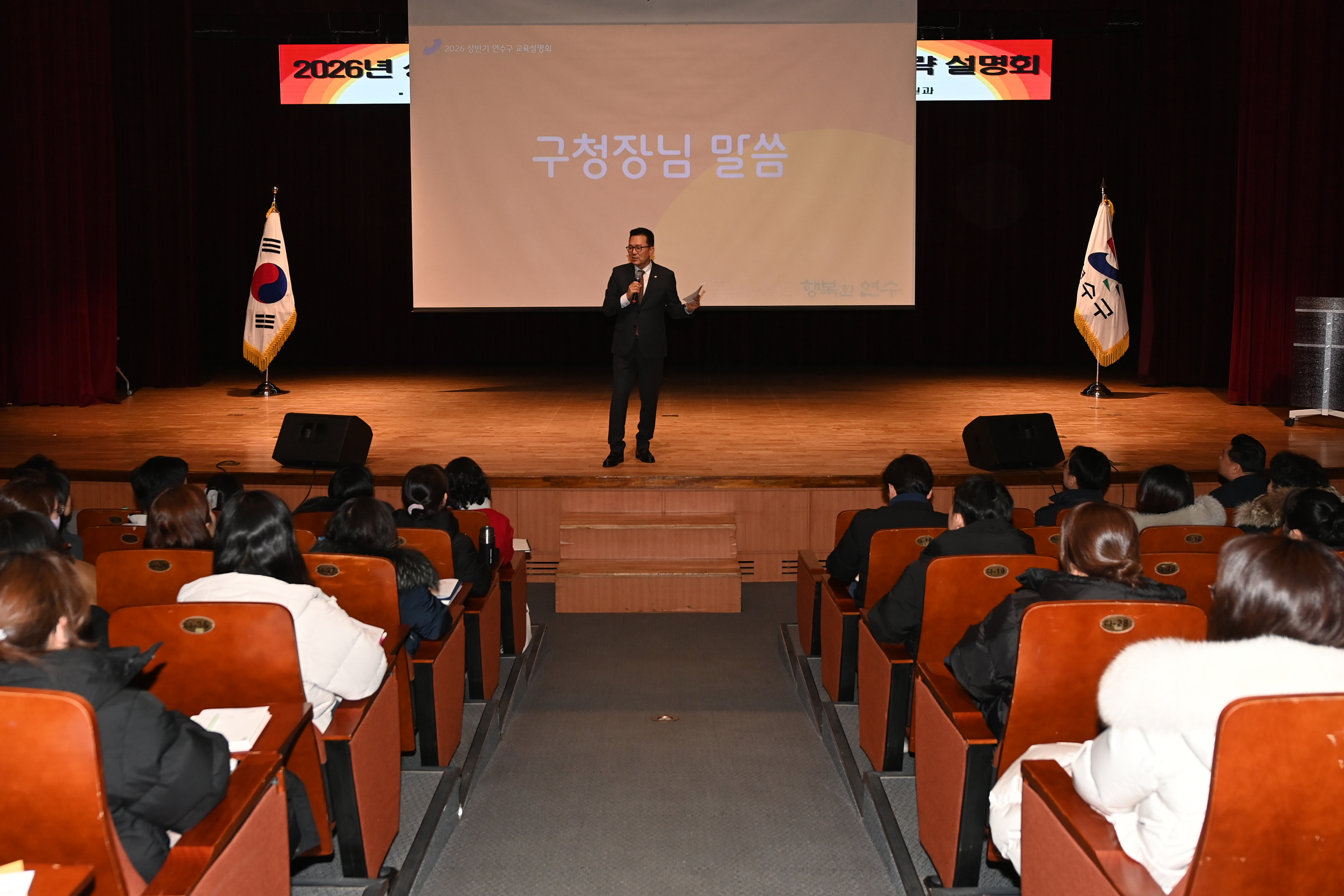 연수구는 지난 13일 구청 연수아트홀에서 지역 내 중고등학생과 학부모 400여 명을 대상으로 2026년 상반기 연수구 교육설명회를 성황리에 개최했다